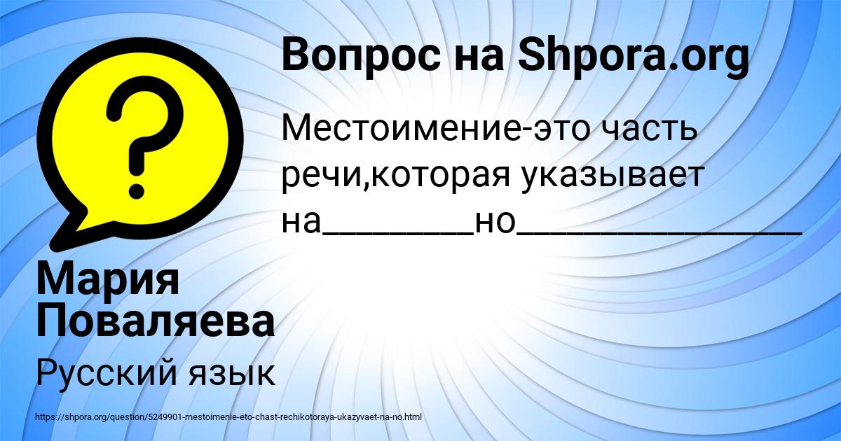 Картинка с текстом вопроса от пользователя Мария Поваляева