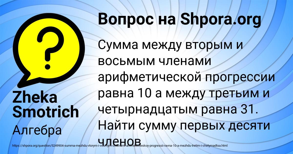 Картинка с текстом вопроса от пользователя Zheka Smotrich