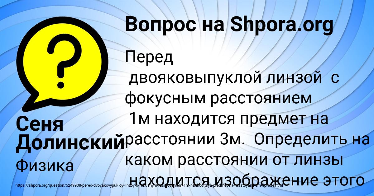 Картинка с текстом вопроса от пользователя Сеня Долинский