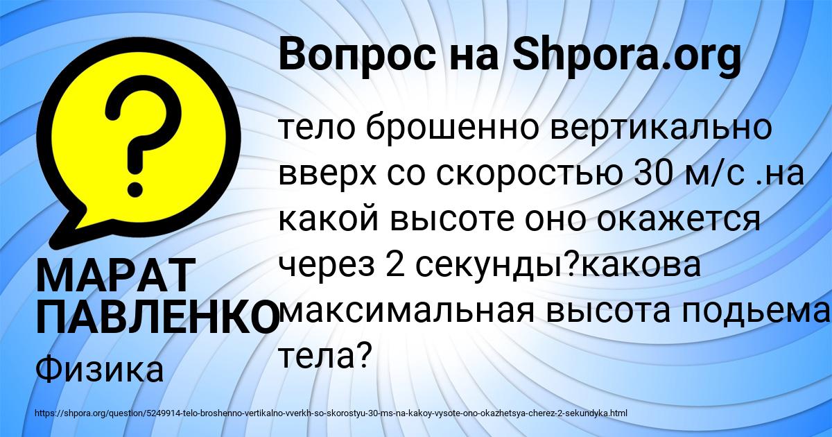 Картинка с текстом вопроса от пользователя МАРАТ ПАВЛЕНКО