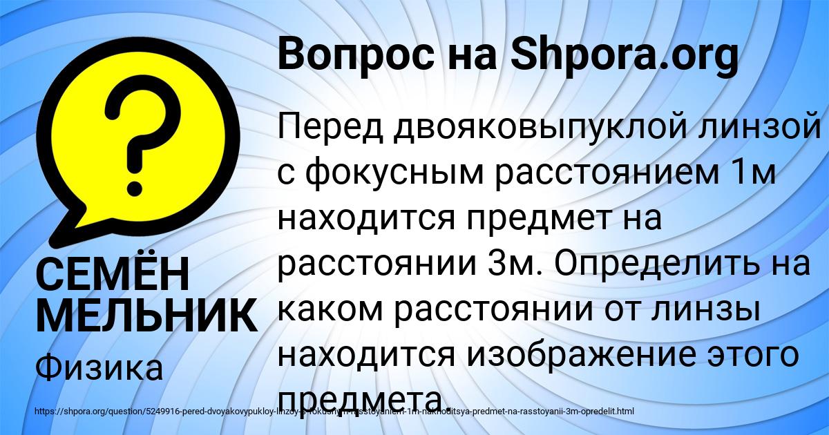 Картинка с текстом вопроса от пользователя СЕМЁН МЕЛЬНИК