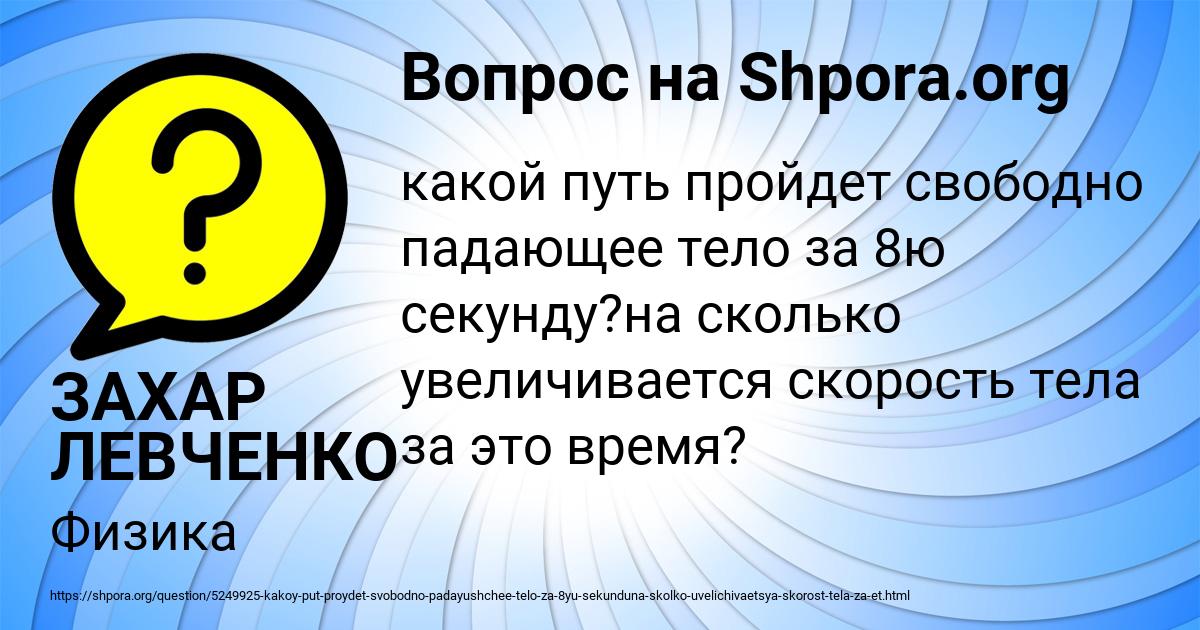 Картинка с текстом вопроса от пользователя ЗАХАР ЛЕВЧЕНКО