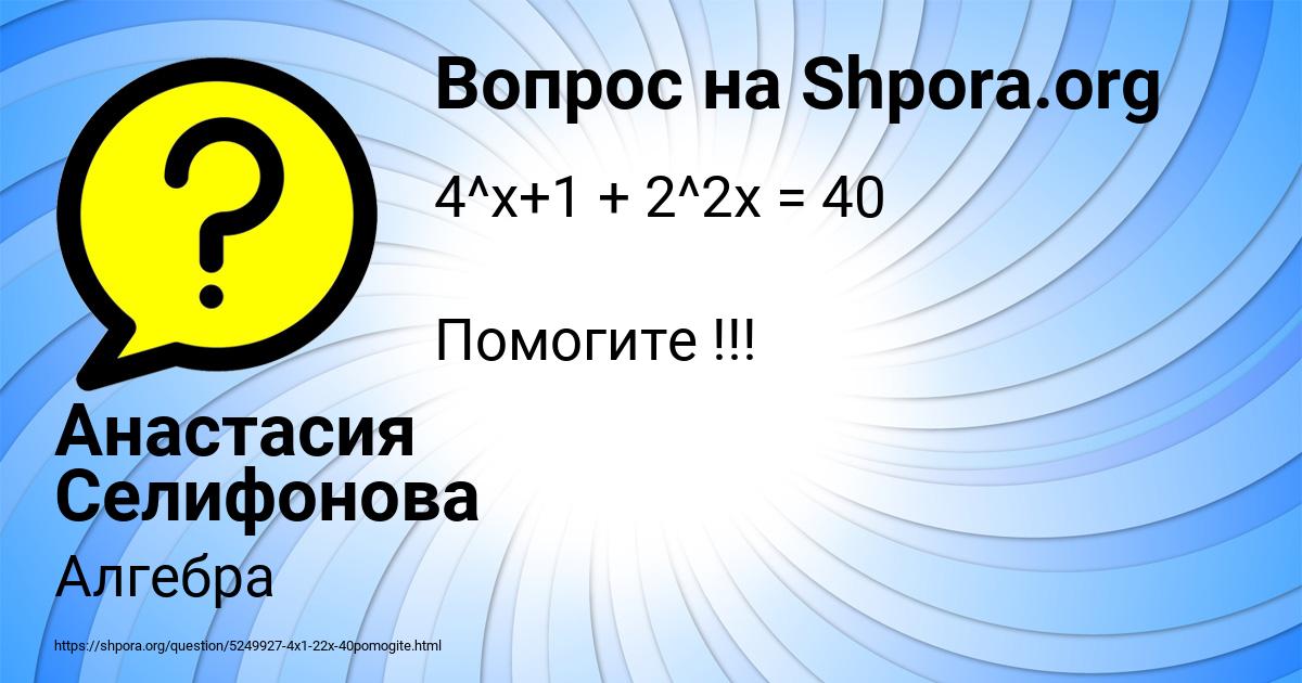 Картинка с текстом вопроса от пользователя Анастасия Селифонова