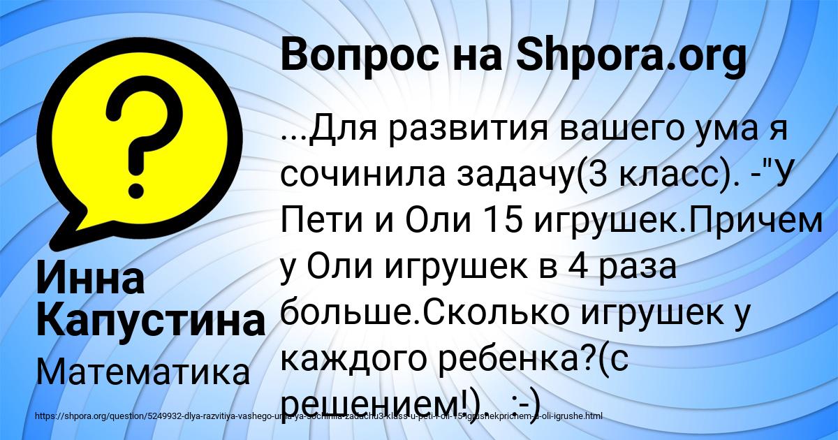 Картинка с текстом вопроса от пользователя Инна Капустина