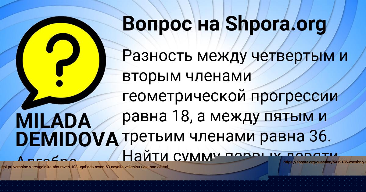 Картинка с текстом вопроса от пользователя MILADA DEMIDOVA