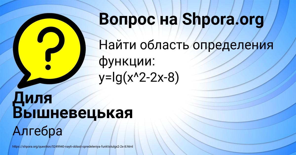 Картинка с текстом вопроса от пользователя Диля Вышневецькая