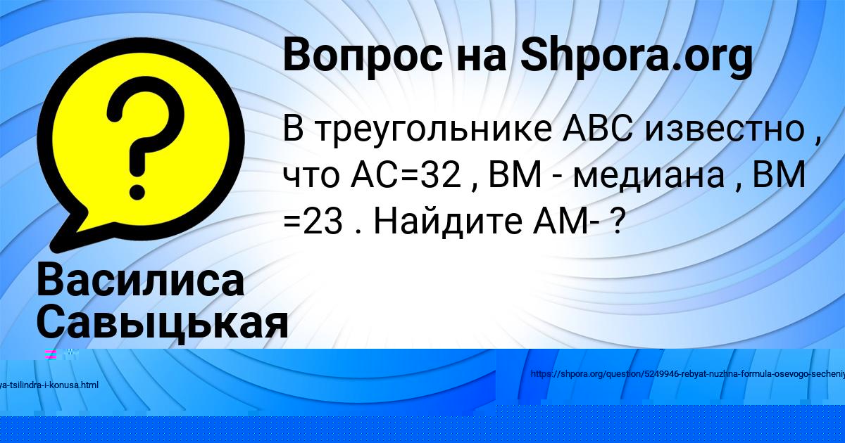 Картинка с текстом вопроса от пользователя ЗАХАР ЛЕОНОВ