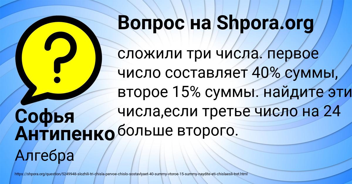 Картинка с текстом вопроса от пользователя Софья Антипенко