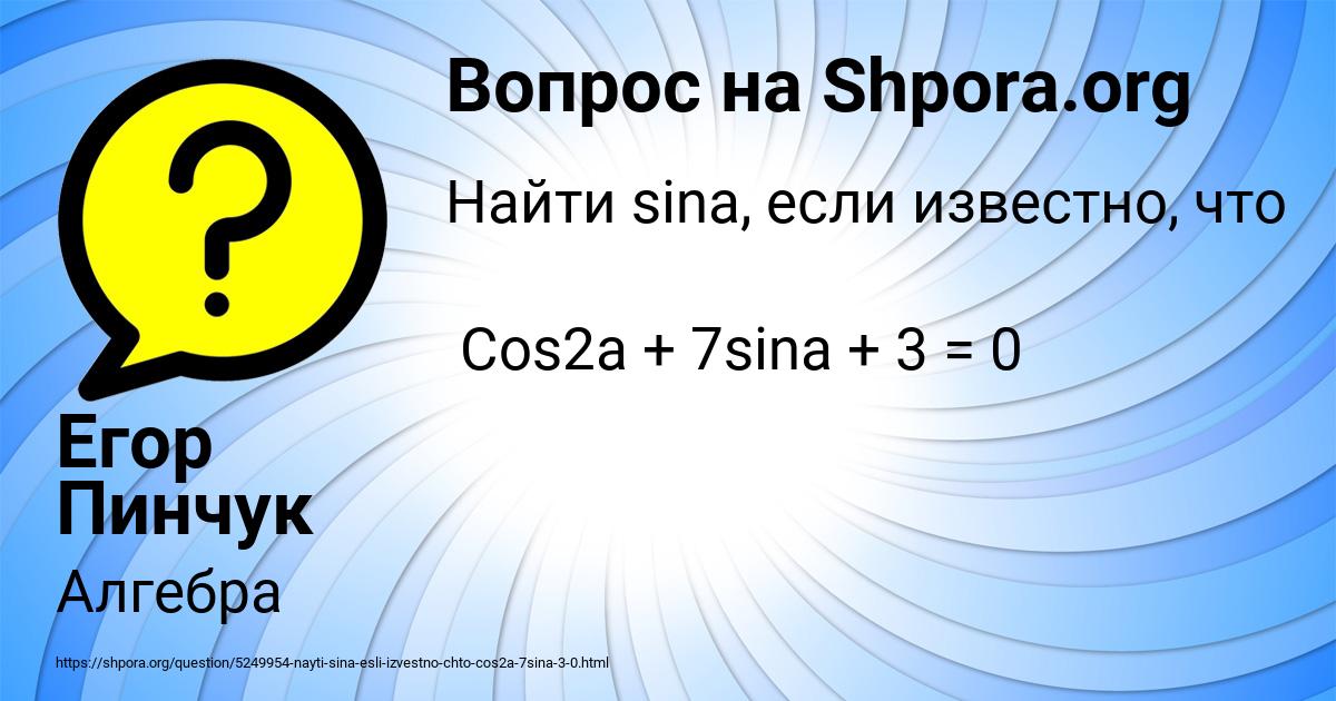 Картинка с текстом вопроса от пользователя Егор Пинчук