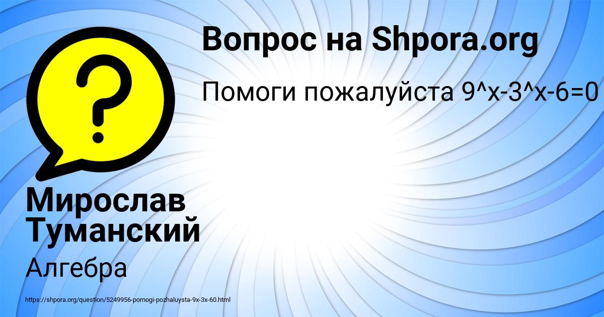 Картинка с текстом вопроса от пользователя Мирослав Туманский