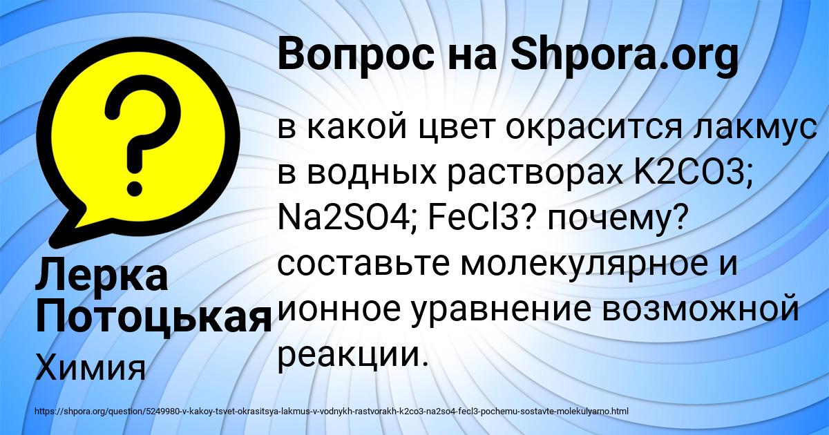 Картинка с текстом вопроса от пользователя Лерка Потоцькая