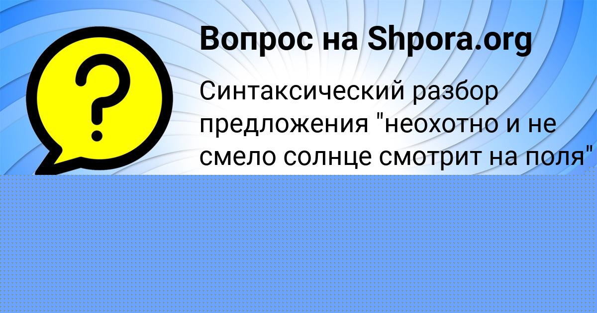 Картинка с текстом вопроса от пользователя Денис Миронов