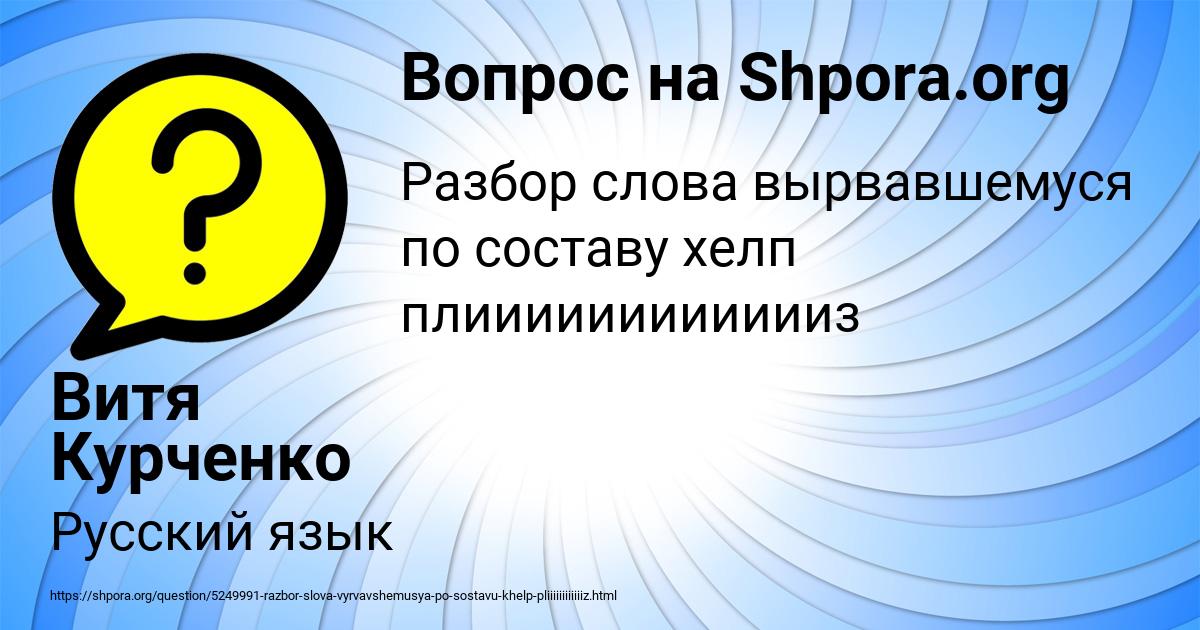 Картинка с текстом вопроса от пользователя Витя Курченко
