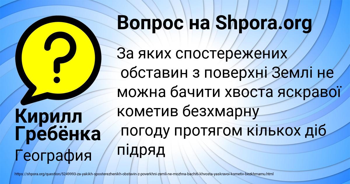 Картинка с текстом вопроса от пользователя Кирилл Гребёнка