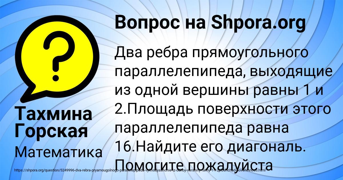 Картинка с текстом вопроса от пользователя Тахмина Горская