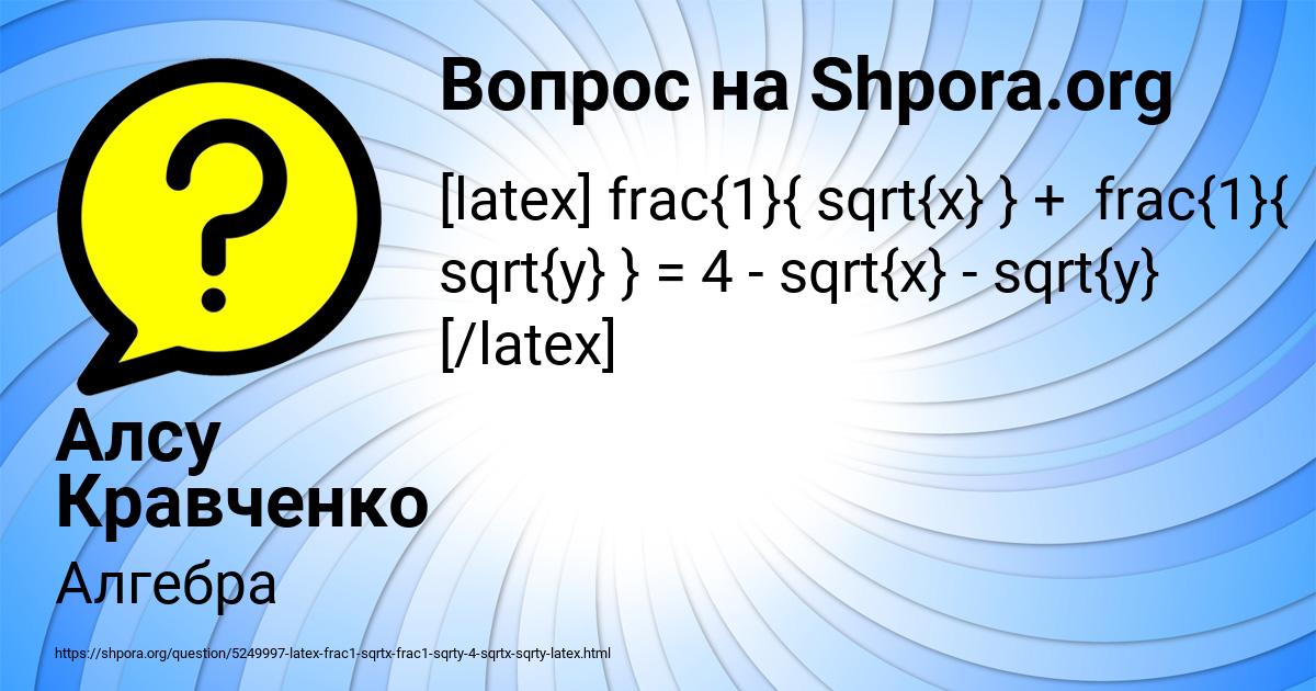 Картинка с текстом вопроса от пользователя Алсу Кравченко