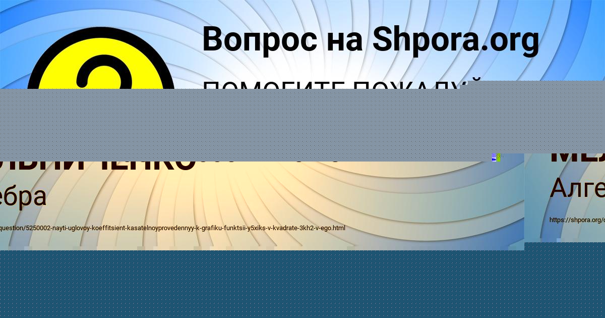 Картинка с текстом вопроса от пользователя РАФАЕЛЬ МЕЛЬНИЧЕНКО