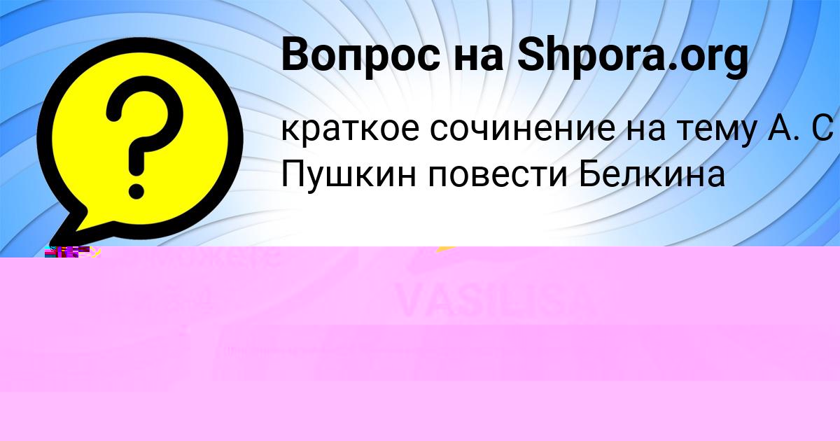 Картинка с текстом вопроса от пользователя VASILISA KOSTYUCHENKO