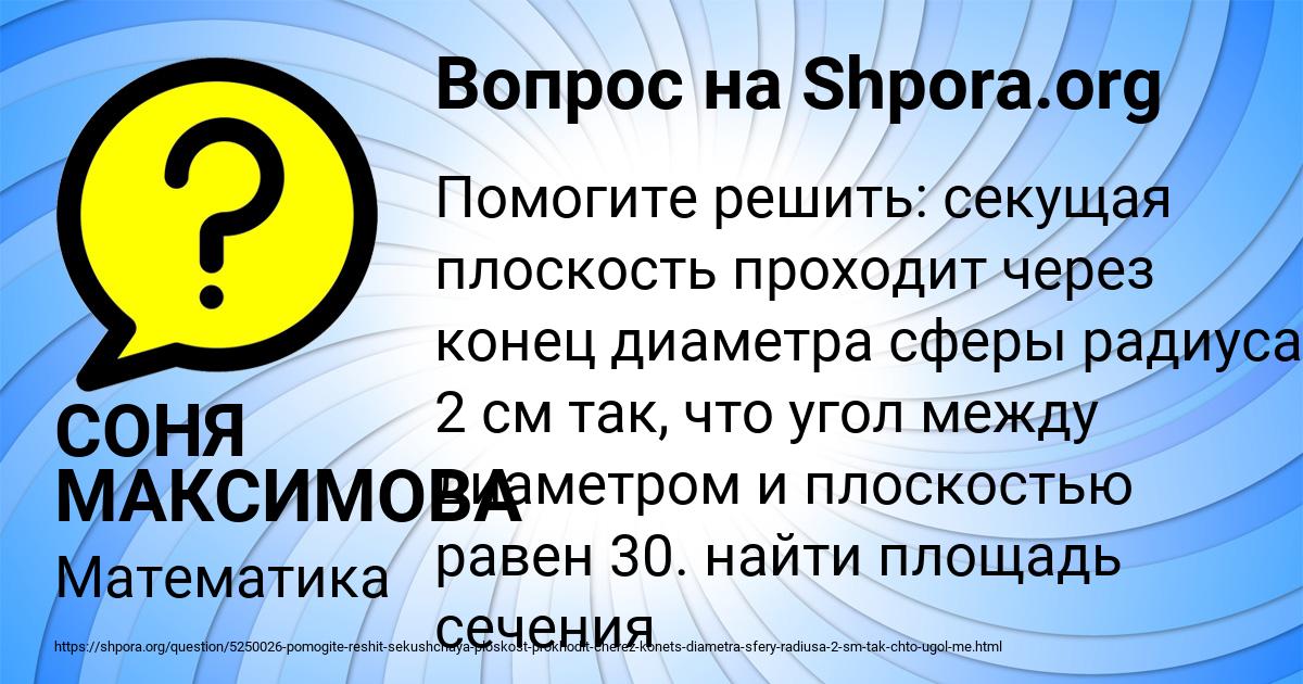 Картинка с текстом вопроса от пользователя СОНЯ МАКСИМОВА