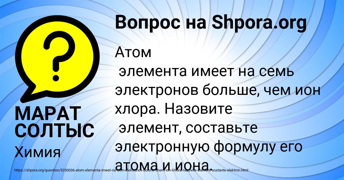 Картинка с текстом вопроса от пользователя МАРАТ СОЛТЫС