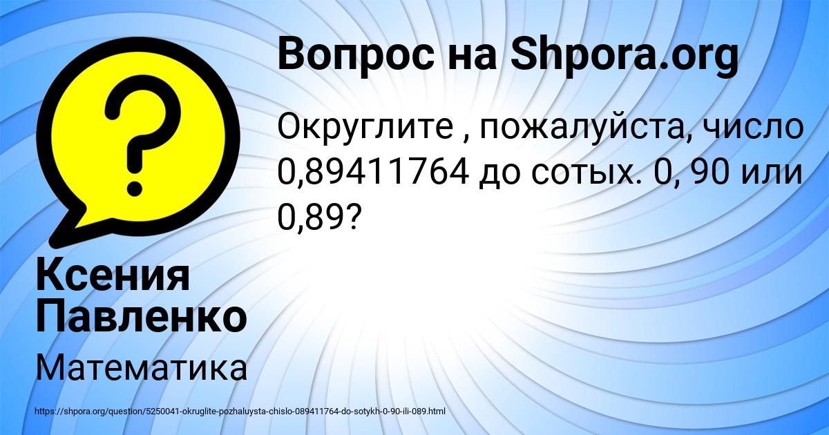 Картинка с текстом вопроса от пользователя Ксения Павленко