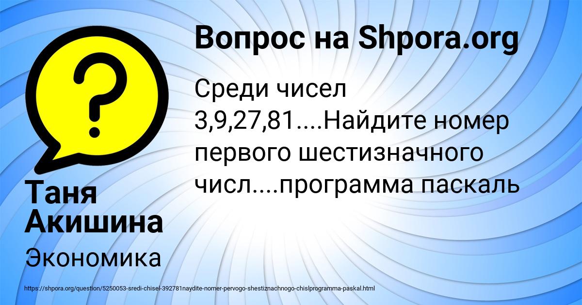 Картинка с текстом вопроса от пользователя Таня Акишина