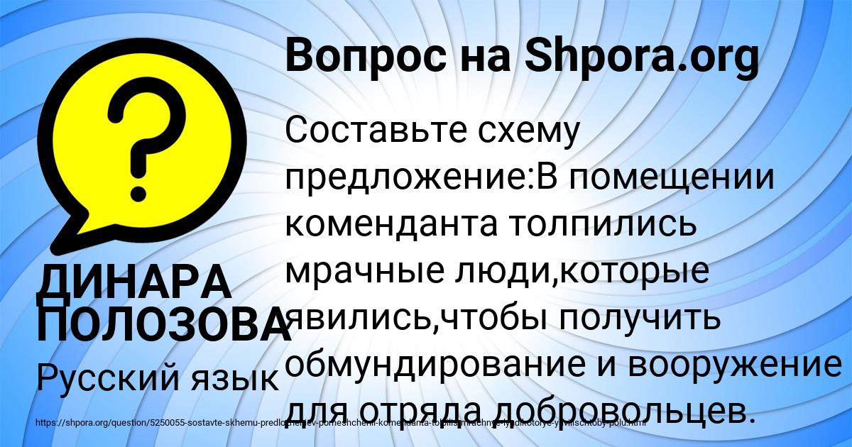 Картинка с текстом вопроса от пользователя ДИНАРА ПОЛОЗОВА