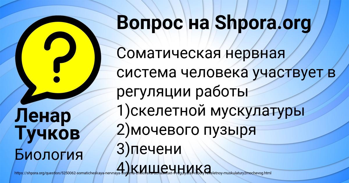 Картинка с текстом вопроса от пользователя Ленар Тучков