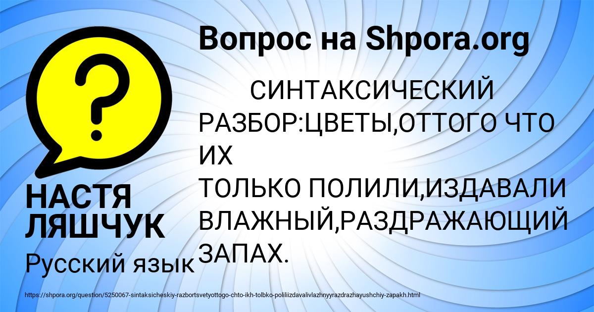 Картинка с текстом вопроса от пользователя НАСТЯ ЛЯШЧУК