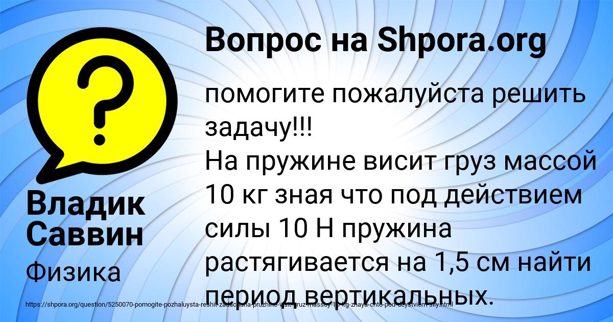 Картинка с текстом вопроса от пользователя Владик Саввин