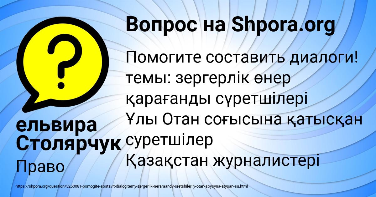 Картинка с текстом вопроса от пользователя ельвира Столярчук