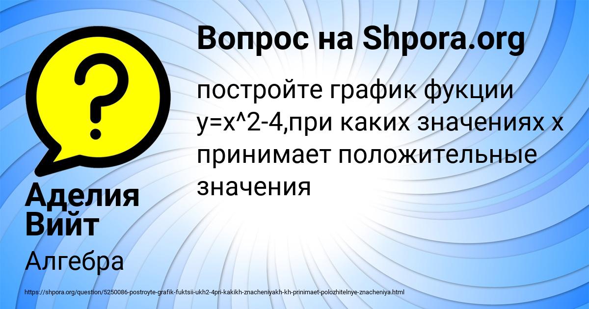Картинка с текстом вопроса от пользователя Аделия Вийт