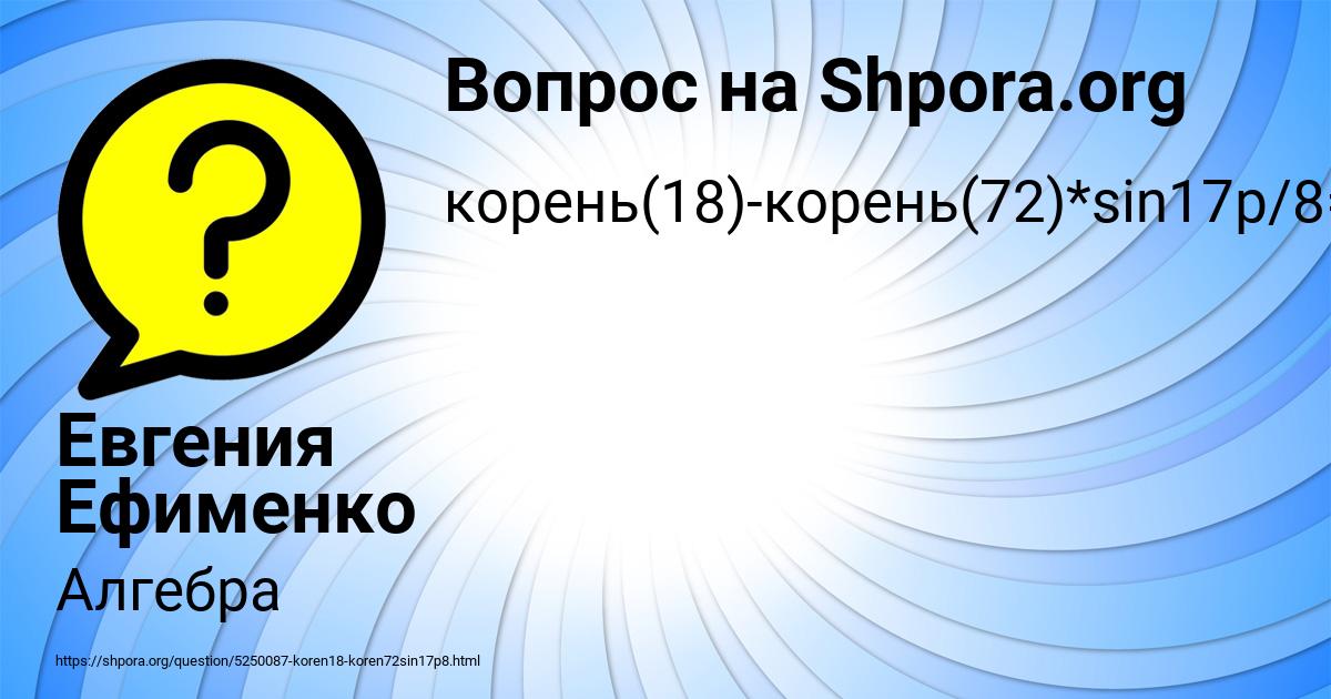 Картинка с текстом вопроса от пользователя Евгения Ефименко