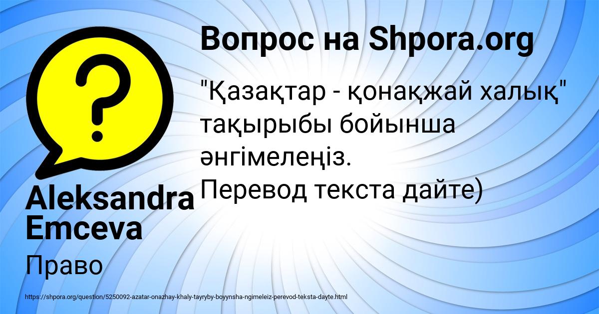 Картинка с текстом вопроса от пользователя Aleksandra Emceva