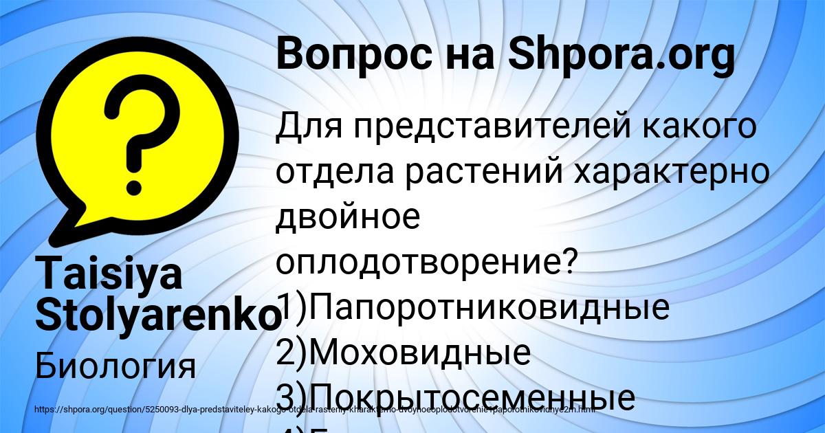 Картинка с текстом вопроса от пользователя Taisiya Stolyarenko