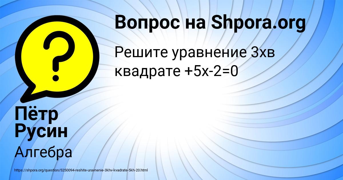 Картинка с текстом вопроса от пользователя Пётр Русин