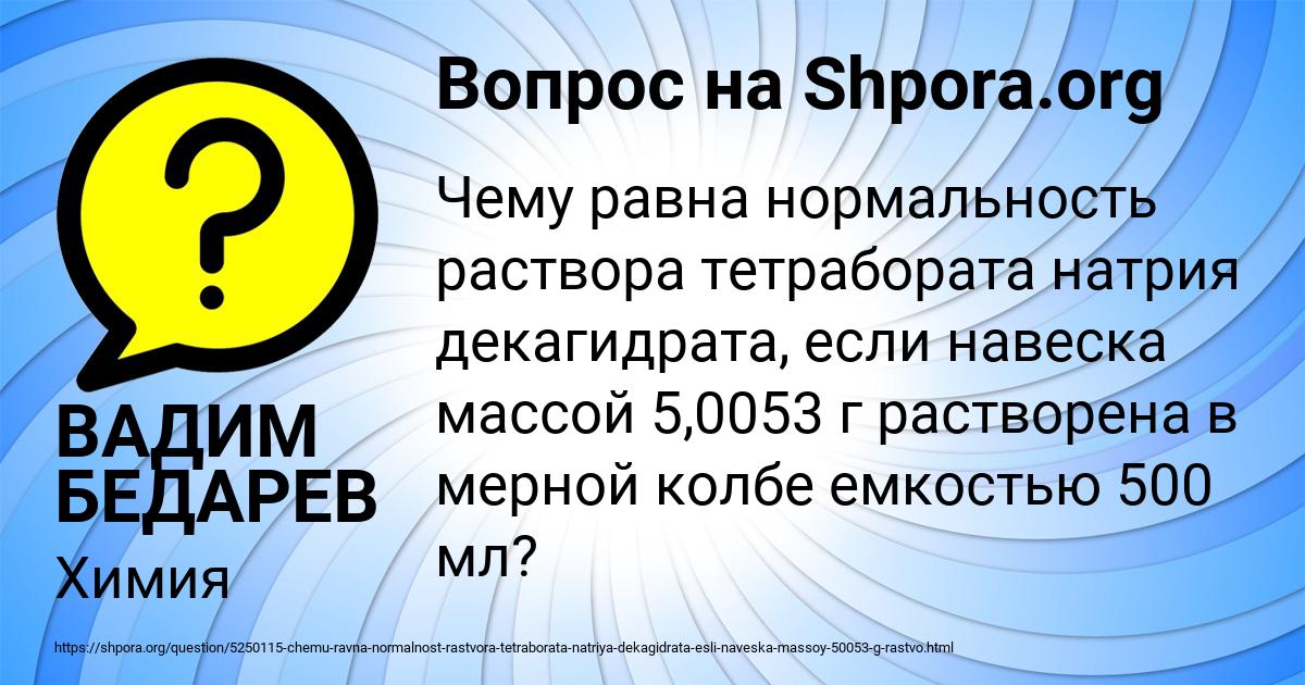 Картинка с текстом вопроса от пользователя ВАДИМ БЕДАРЕВ