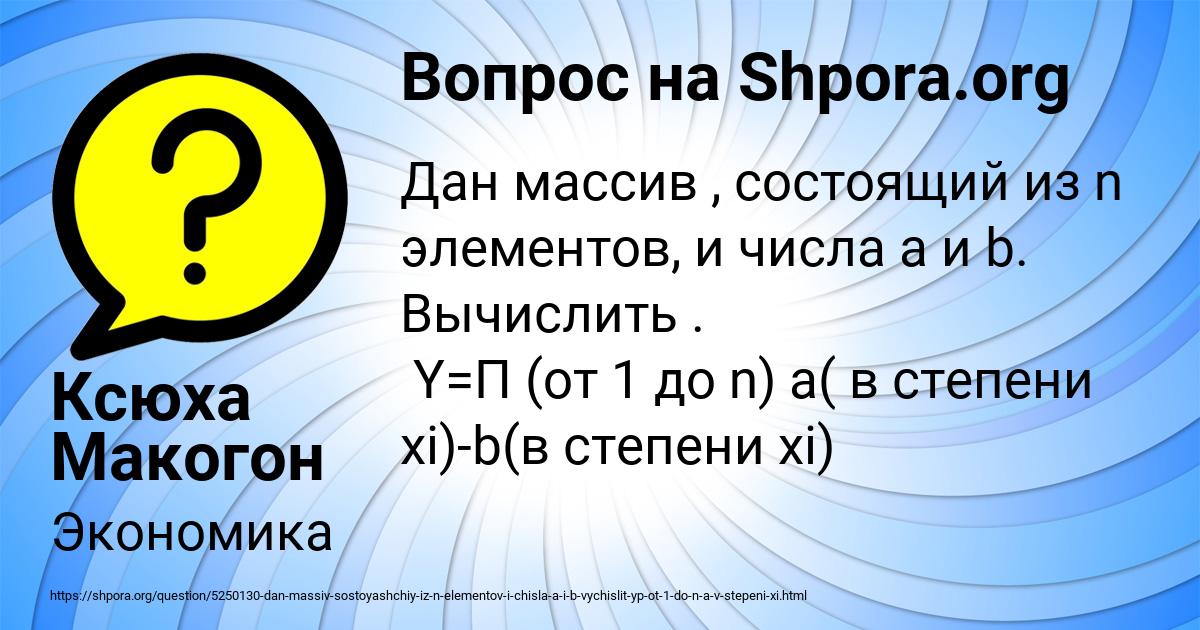 Картинка с текстом вопроса от пользователя Ксюха Макогон