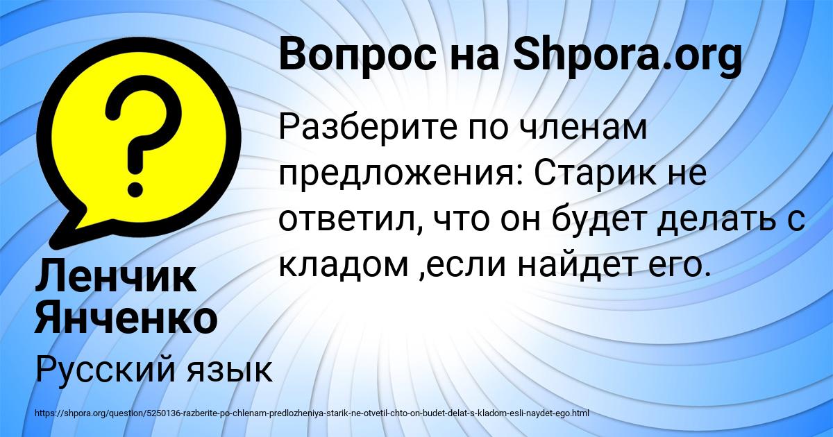 Картинка с текстом вопроса от пользователя Ленчик Янченко