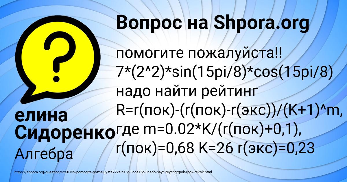 Картинка с текстом вопроса от пользователя елина Сидоренко