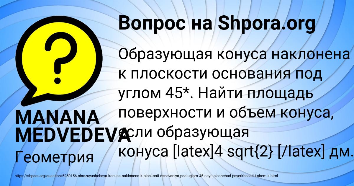 Картинка с текстом вопроса от пользователя MANANA MEDVEDEVA