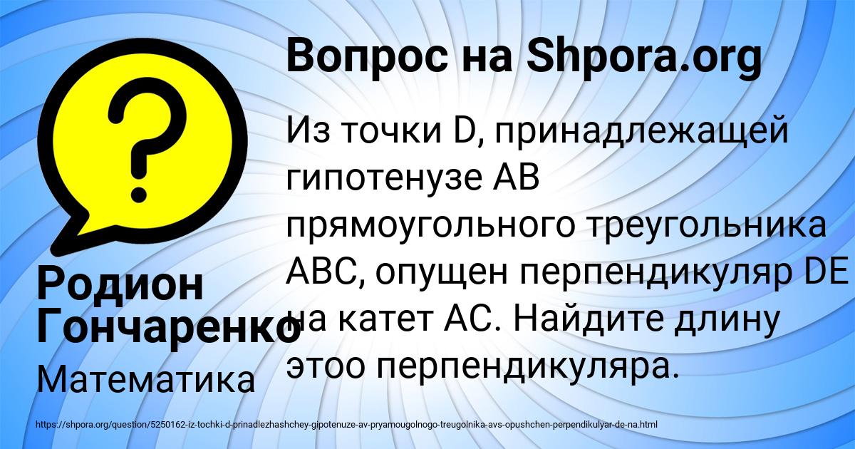 Картинка с текстом вопроса от пользователя Родион Гончаренко