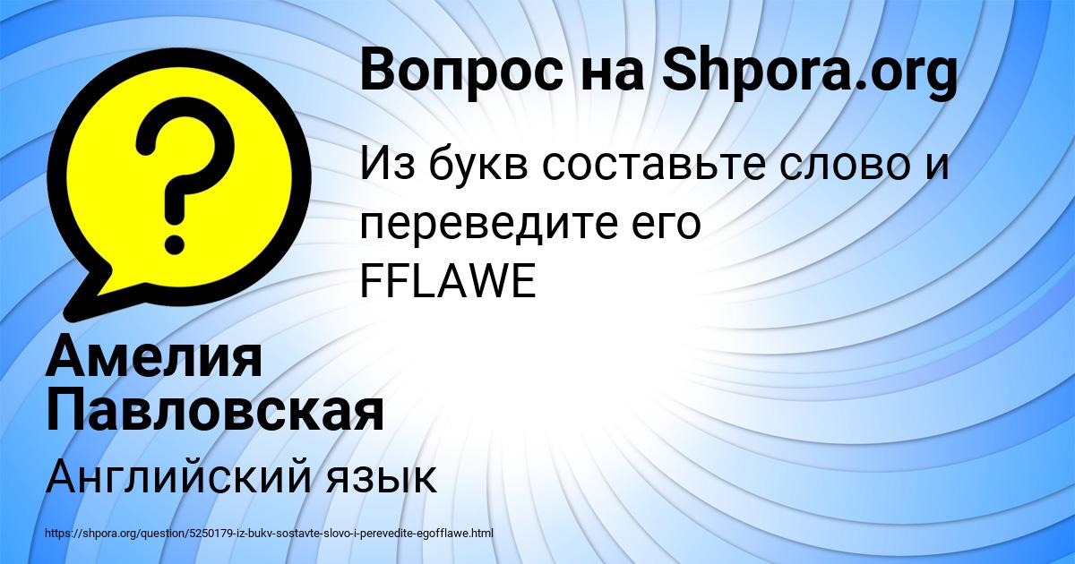 Картинка с текстом вопроса от пользователя Амелия Павловская