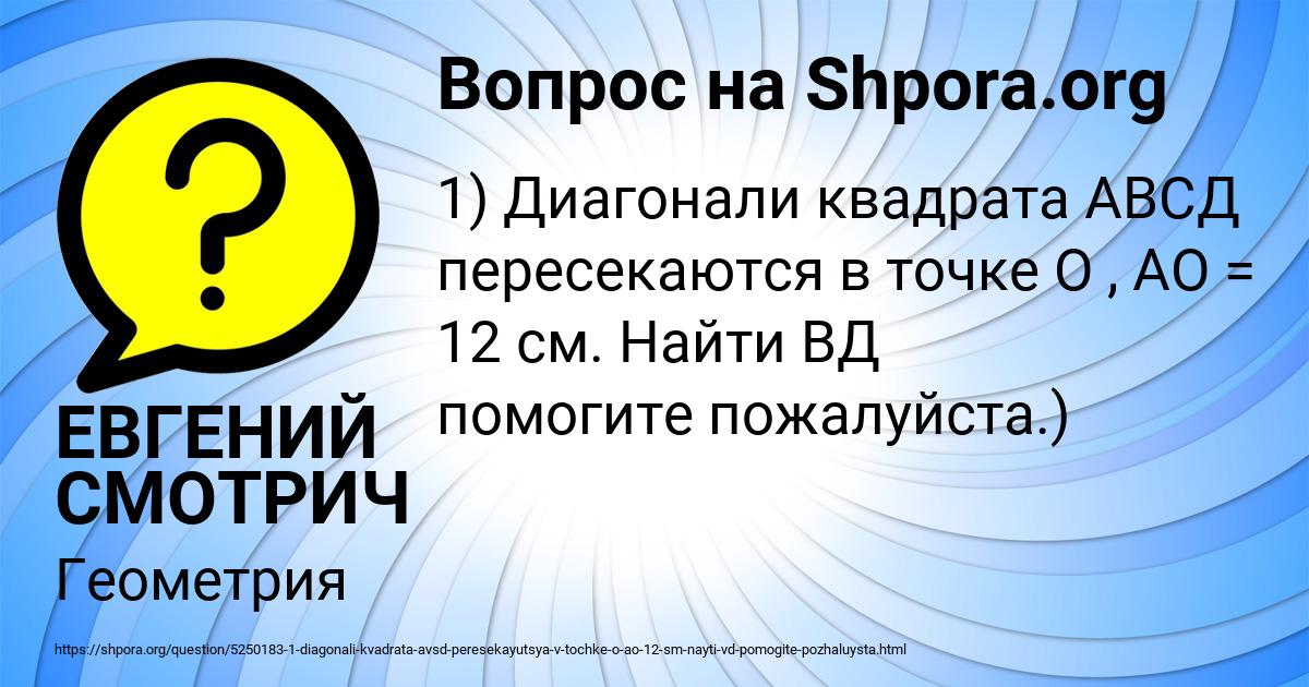 Картинка с текстом вопроса от пользователя ЕВГЕНИЙ СМОТРИЧ