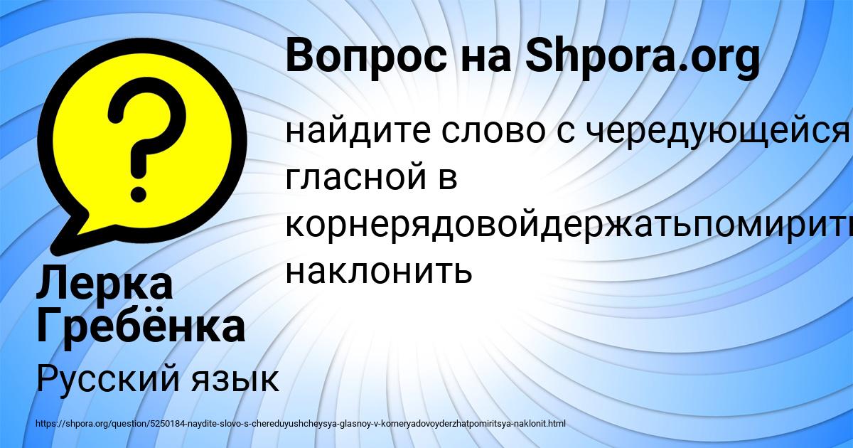 Картинка с текстом вопроса от пользователя Лерка Гребёнка