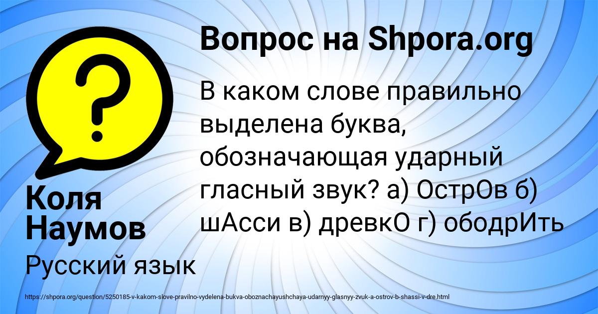 Картинка с текстом вопроса от пользователя Коля Наумов