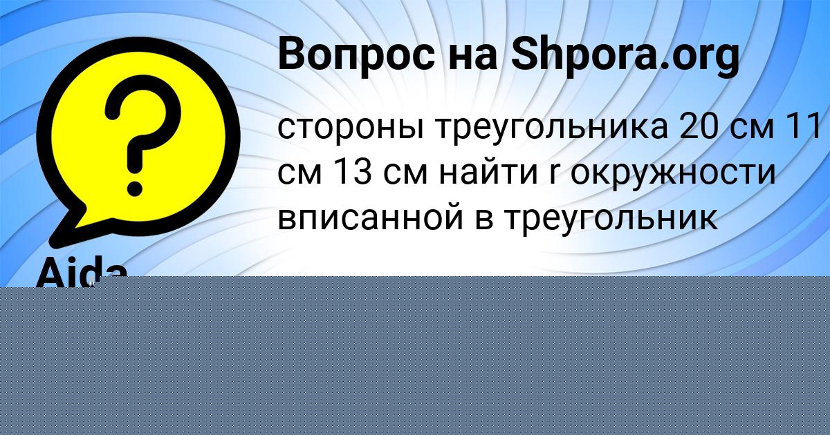 Картинка с текстом вопроса от пользователя Лина Сокольская