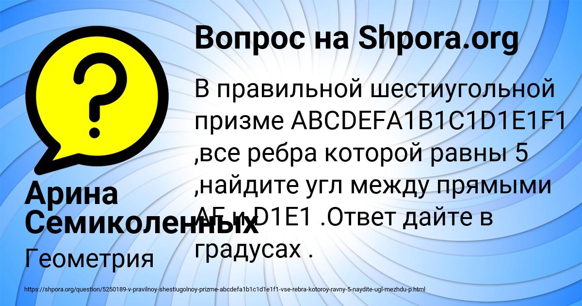 Картинка с текстом вопроса от пользователя Арина Семиколенных