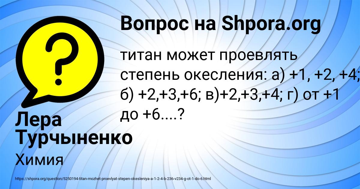 Картинка с текстом вопроса от пользователя Лера Турчыненко