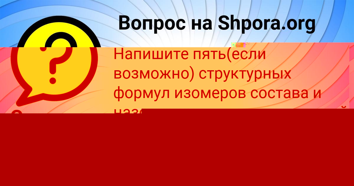 Картинка с текстом вопроса от пользователя Света Король